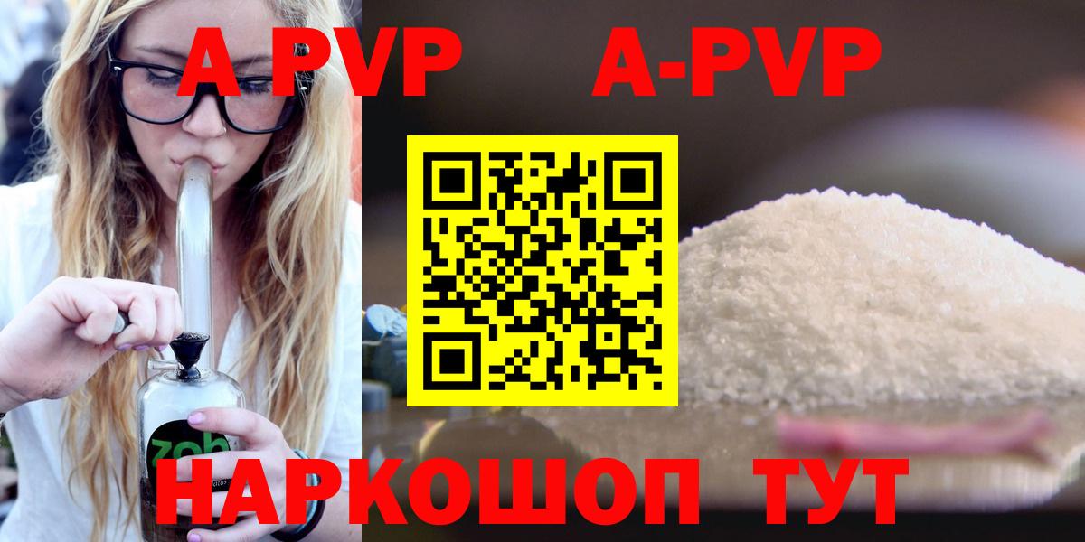 A PVP VHQ  магазин  наркотиков  APVP мука  Армавир  А ПВП кристаллы  Вход с VPN 