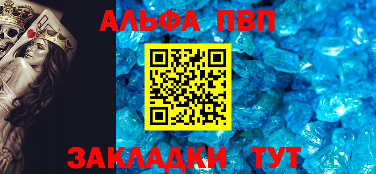 Альфа ПВП VHQ Армавир