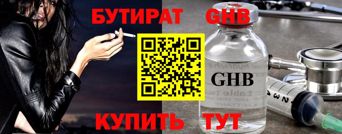 Бутират оксибутират  Бутират  Армавир  Вход с VPN 