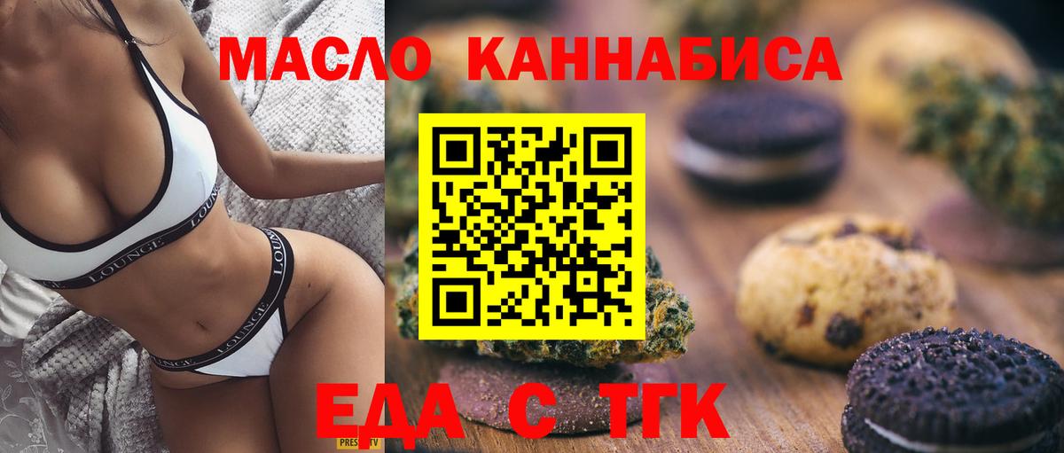 Печенье с ТГК конопля  Вход с VPN  Армавир 