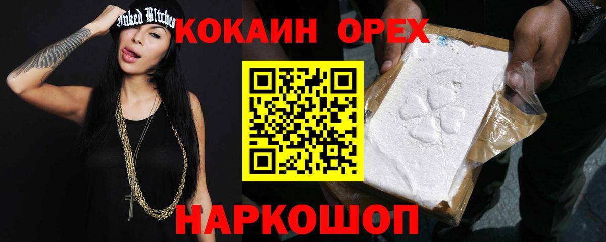 КОКАИН VHQ  Вход с VPN  Армавир 