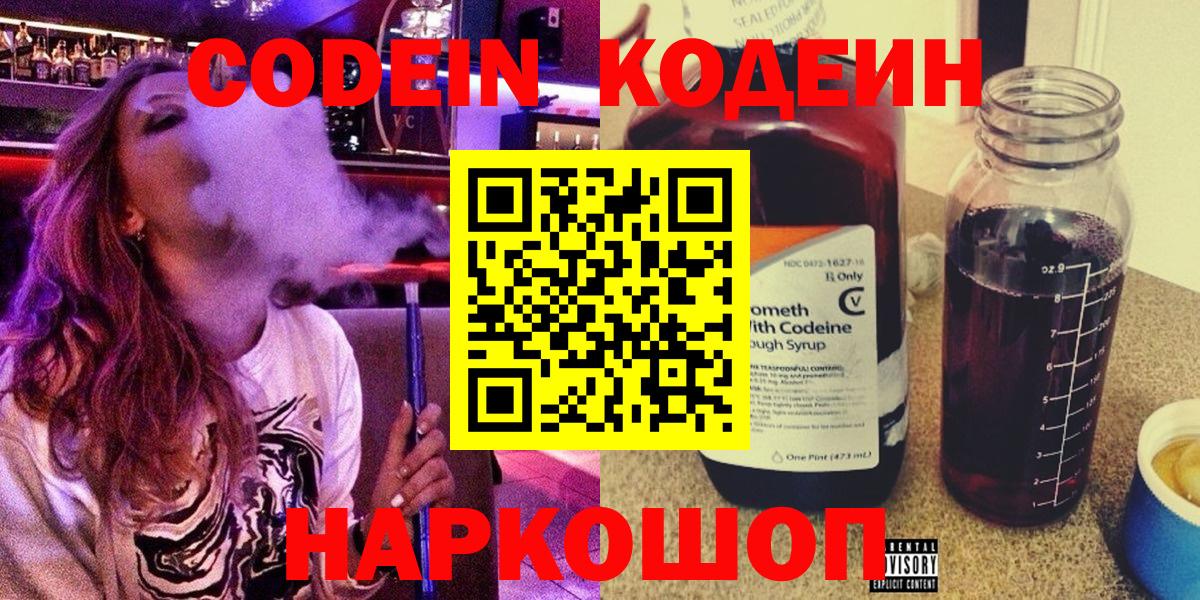 Codein Purple Drank  Вход с VPN  Армавир 