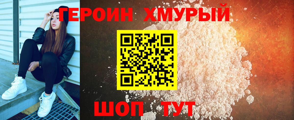 ГЕРОИН афганец Армавир