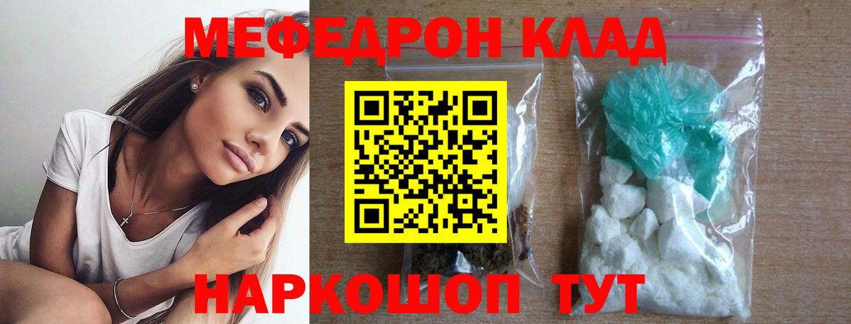 Меф мяу мяу кристаллы Армавир